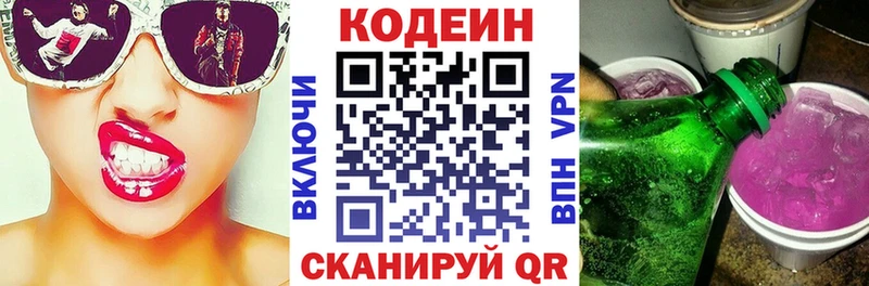Кодеин Purple Drank  Новоржев 